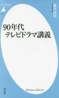 90年代テレビドラマ講義