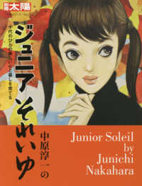 中原淳一のジュニアそれいゆ 十代のひとの美しい心と暮しを育てる