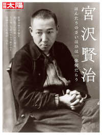 別冊太陽  宮沢賢治 ほんたうのさいはひは一体何だらう 日本のこころ  (通号311) 2023年11月 #宮沢賢治