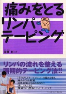 痛みをとるリンパテーピング