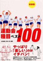 運動会種目ベスト100