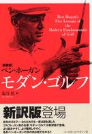 モダン・ゴルフ