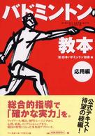 バドミントン教本 応用編