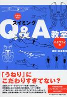 スイミングQ&A教室 バタフライ編 お悩み解決