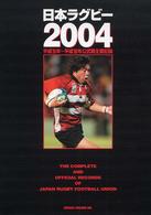 日本ラグビー 2004
