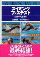 スイミング ファステスト