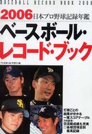 日本プロ野球記録年鑑 2006