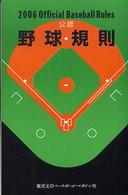 公認野球規則 2006