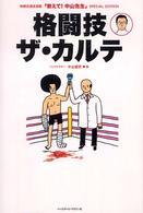 格闘技ザ・カルテ 格闘技通信連載「教えて!中山先生」SPECIAL EDITION