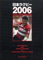 日本ラグビー 2006