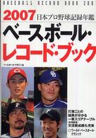 日本プロ野球記録年鑑 2007