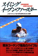 ｽｲﾐﾝｸﾞ･ｲｰﾌﾞﾝ･ﾌｧｰｽﾀｰ