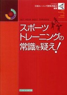スポーツトレーニングの常識を疑え!