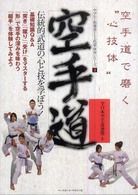 空手道 中学生と指導者のための武道・体育シリーズ ; 3