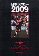 日本ラグビー 2009