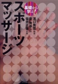 基礎から学ぶ!スポーツマッサージ