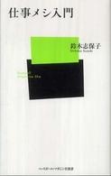 仕事メシ入門 ベースボール・マガジン社新書