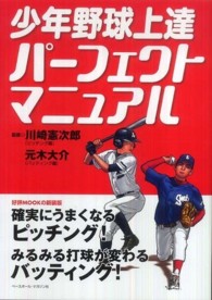 少年野球上達パーフェクトマニュアル