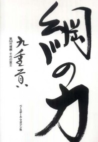 綱の力