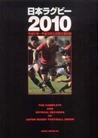 日本ラグビー 2010 平成21年～平成22年公式戦主要記録