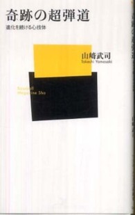 奇跡の超弾道 進化を続ける心技体 ベースボール・マガジン社新書 ; 044
