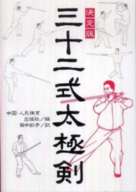三十二式太極剣 決定版