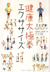 健康太極拳エクササイズ
