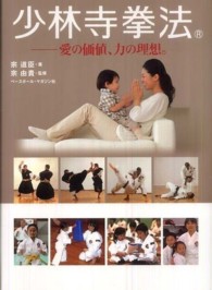 少林寺拳法 愛の価値、力の理想。