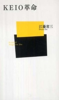 KEIO革命 ベースボール・マガジン社新書 ; 046