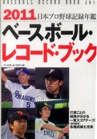 日本プロ野球記録年鑑 2011
