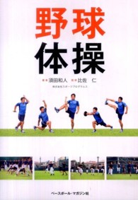 野球体操