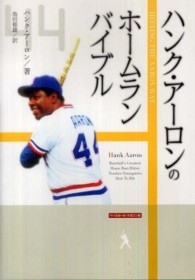 ハンク・アーロンのホームラン・バイブル