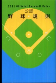 公認野球規則 2011
