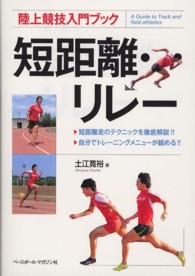 短距離・リレー 陸上競技入門ブック