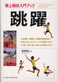 跳躍 陸上競技入門ブック