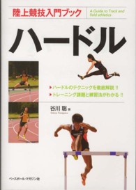 ハードル 陸上競技入門ブック
