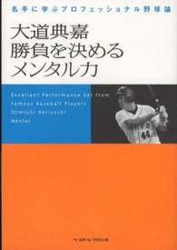 大道典嘉勝負を決めるメンタル力 名手に学ぶプロフェッショナル野球論