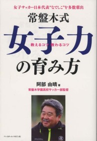 常盤木式女子力の育み方 教えるコツ教わるコツ