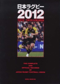 日本ラグビー 2012