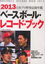 日本プロ野球記録年鑑 2013