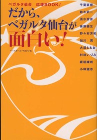 だから、ベガルタ仙台が面白い!