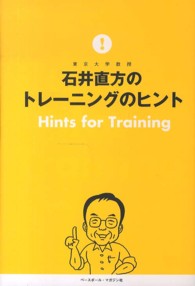 石井直方のトレーニングのヒント