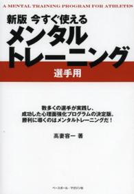 今すぐ使えるメンタルトレーニング 選手用