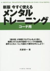 今すぐ使えるメンタルトレーニング コーチ用