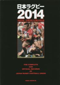 日本ラグビー 2014