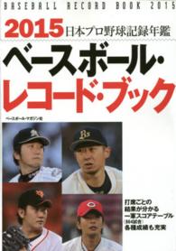 日本プロ野球記録年鑑 2015
