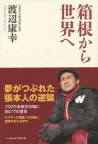 箱根から世界へ