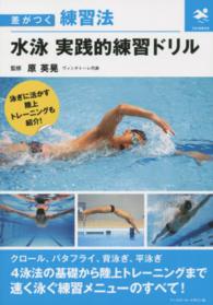 水泳実践的練習ドリル 差がつく練習法