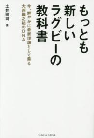 もっとも新しいラグビーの教科書