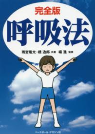 完全版呼吸法
